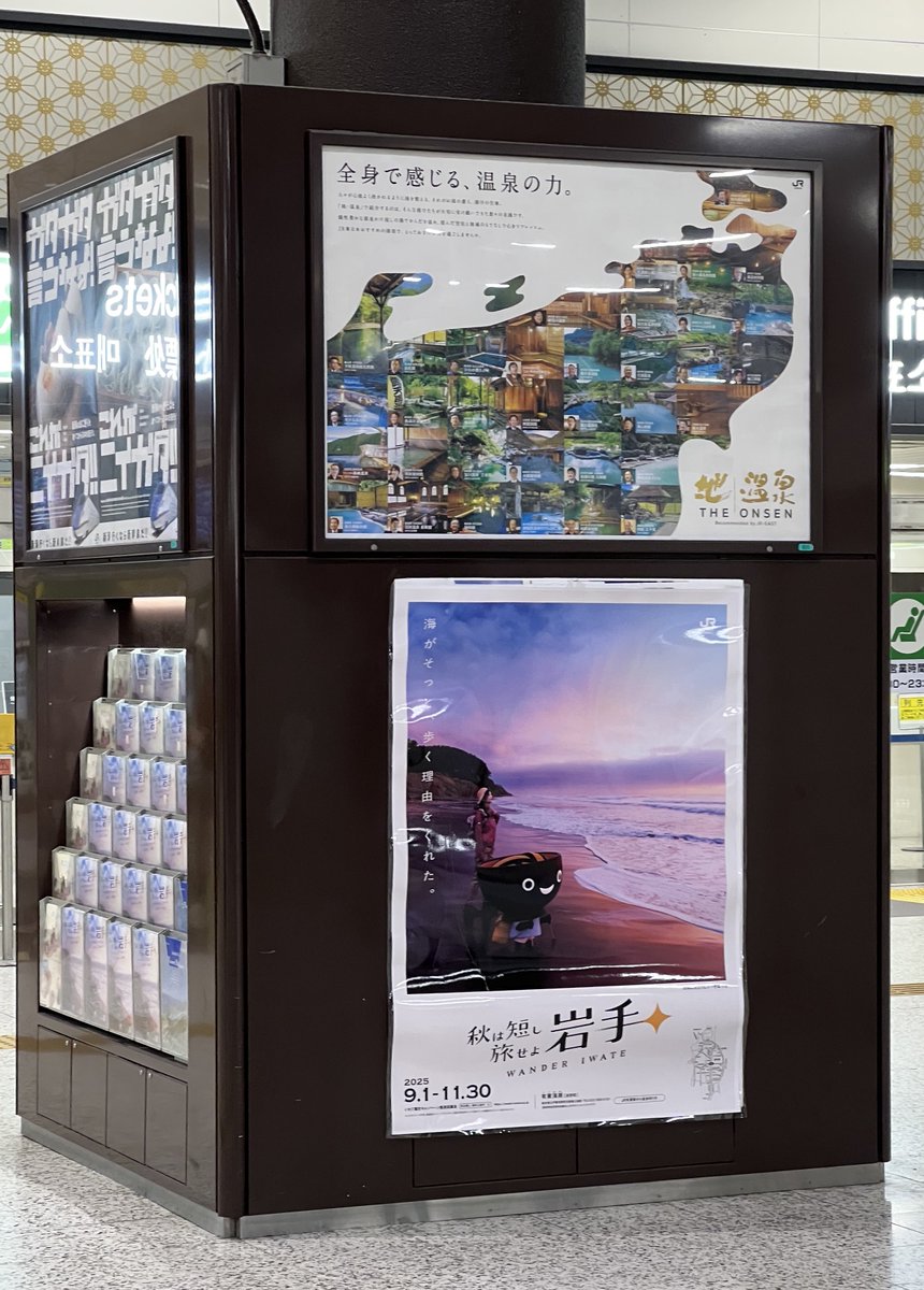 n_koid's tweet image. 各地びっくりするくらい岩手推しだった。 #岩手県 #盛岡市
