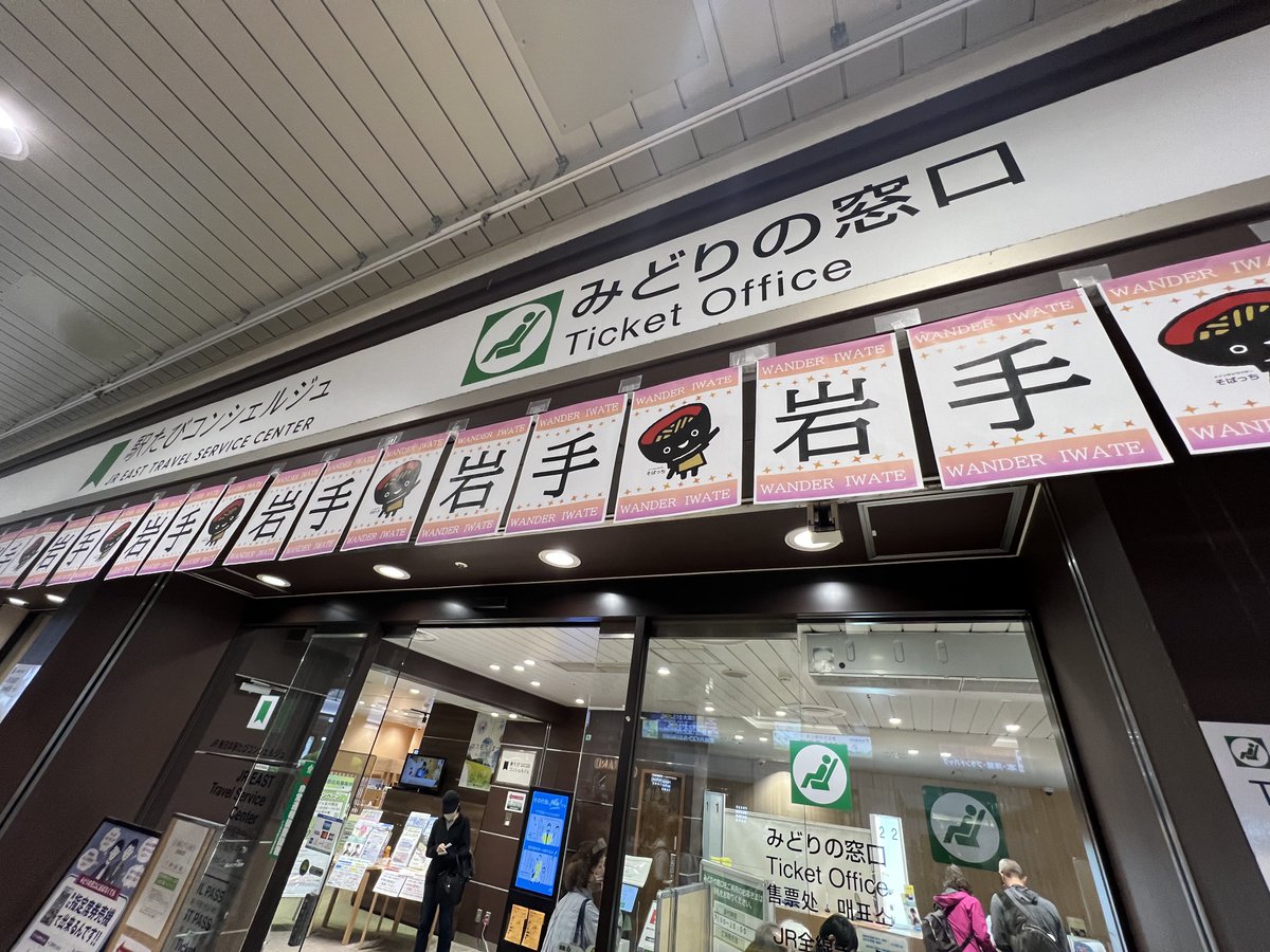 n_koid's tweet image. 各地びっくりするくらい岩手推しだった。 #岩手県 #盛岡市