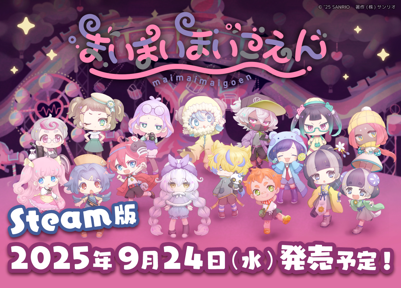 まいまいまいごえん　まとめ まいまいまいごえん【サンリオ公式】 (@maigoen_sanrio) / X