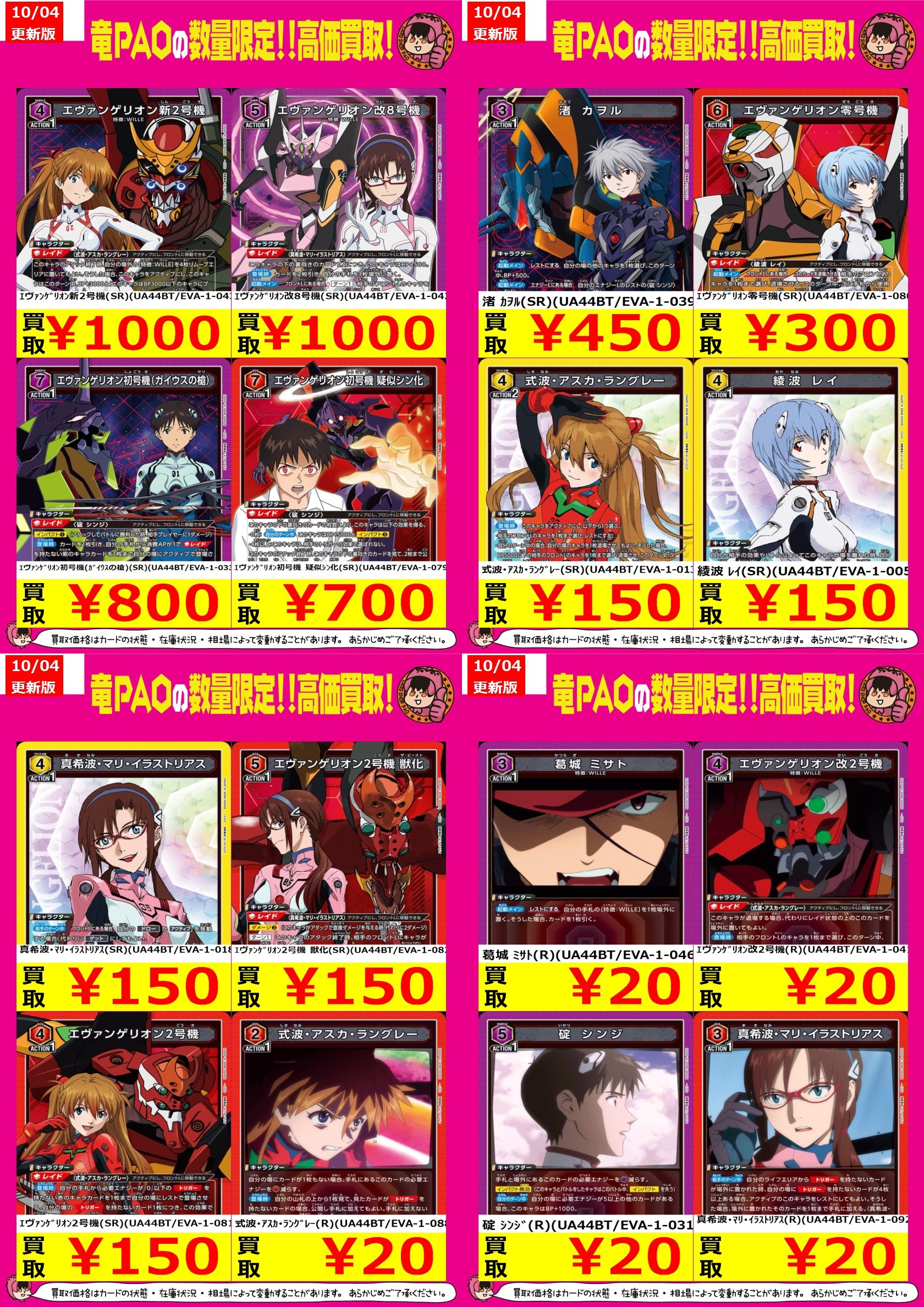 【エヴァンゲリオン】まとめ売り カードショップ竜星のPAO横浜店 on X: 