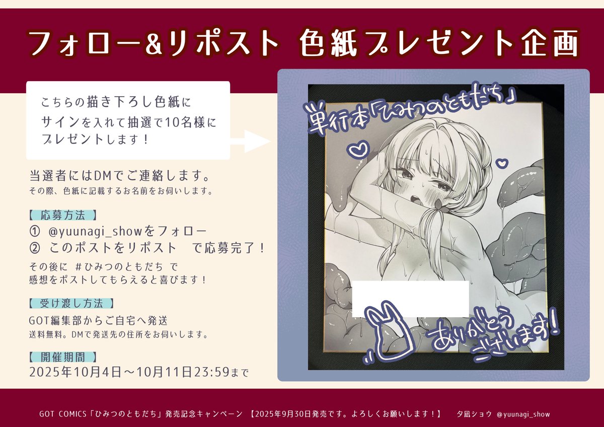 yuunagi_show's tweet photo. ✨単行本記念✨フォロリポキャンペーン📕
サイン入り色紙を抽選で10名様へプレゼントします！

① @yuunagi_show をフォロー
② このポストをリポスト　で応募完了！
 
🌱応募条件ではありませんが、#ひみつのともだち で感想コメントをもらえると喜びます！
よろしくお願いし���す🐈 https://t.co/m5jBoWldXK