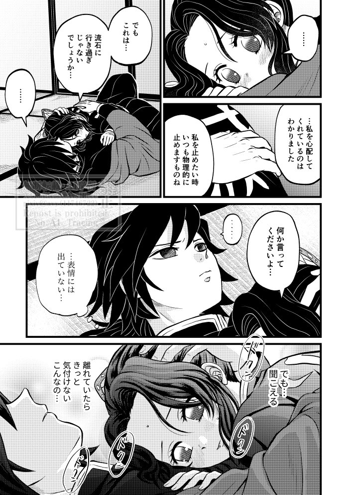 AvyPiece's tweet photo. 倒れちゃったぎゆしの、その6。予定通り4ページ。
私にしてはむちゃくちゃぎゆしのってると…思う…。おそらく今回が私的最高潮。

前回までのお話はリプ欄にぶら下げてます。
次回は4ページでおさまらないので、もう少し多めに描いて最終回にします！ https://t.co/8Dq8xayuX3