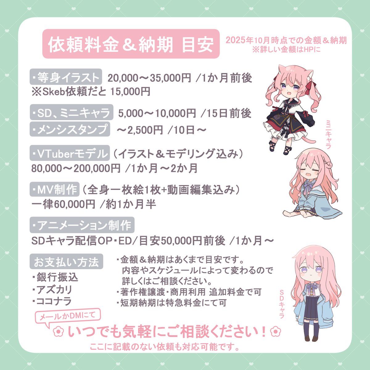 【10月着手のお仕事募集】
個人、企業問わずぜひ気軽にご相談ください☺️✨
現在スケジュールに余裕あります!

🌸イラスト
🌸VTuberモデル(モデリング込み)
🌸MV(動画編集込み)
🌸アニメーション
#有償依頼 #イラスト依頼

・ポートフォリオ
https://t.co/mY0w5zb6Lw
・詳しい料金や依頼について 