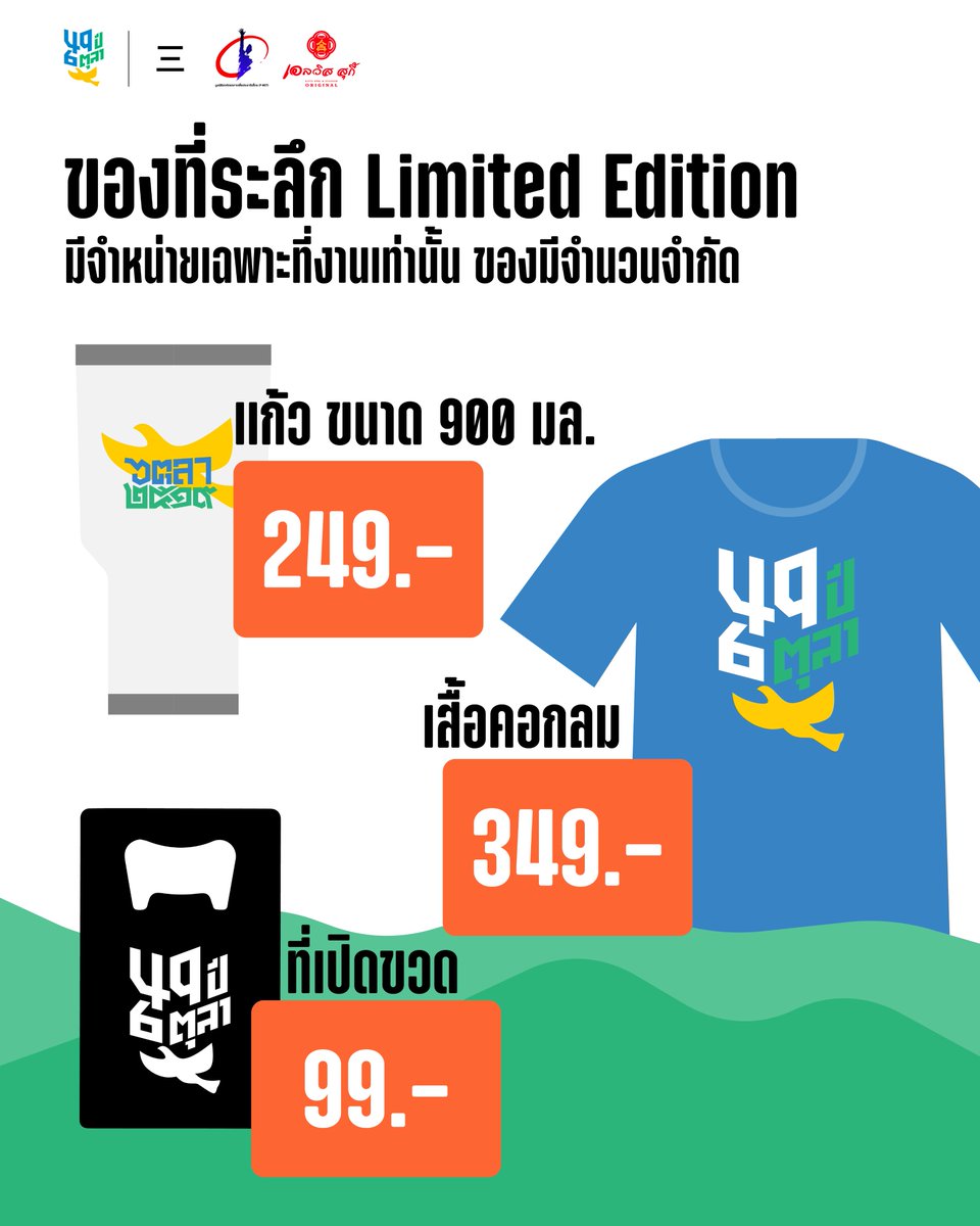 6tula2519's tweet photo. ของที่ระลึก Limited Edition 49 ปี 6 ตุลาฯ มีจำหน่ายเฉพาะหน้างานเท่านั้น สินค้ามีจำนวนจำกัด รีบมาซื้อก่อนจะหมด รายได้จากการขายจะนำไปใช้สำหรับจัดงานรำลึก ครบรอบ 50 ปี 6 ตุลาฯ https://t.co/aP6e6IP2jL