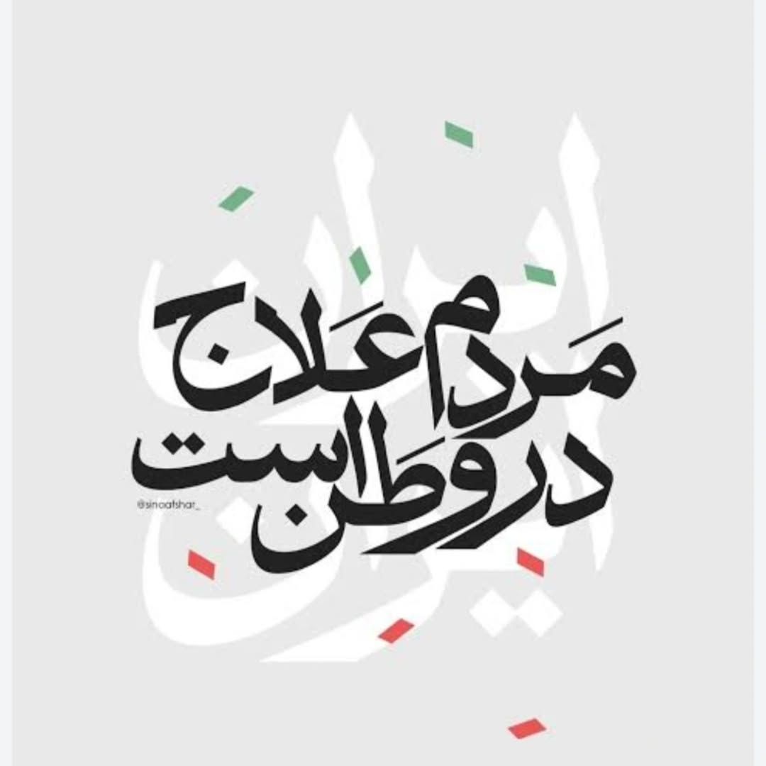 هر بار که مذاکره کردیم، آن‌ها امتیاز گرفتند و ما قول شنیدیم.
تجربه کافی نیست تا بفهمیم #ضرر_محض_مذاکره یعنی چه؟
#علاج_در_وطن