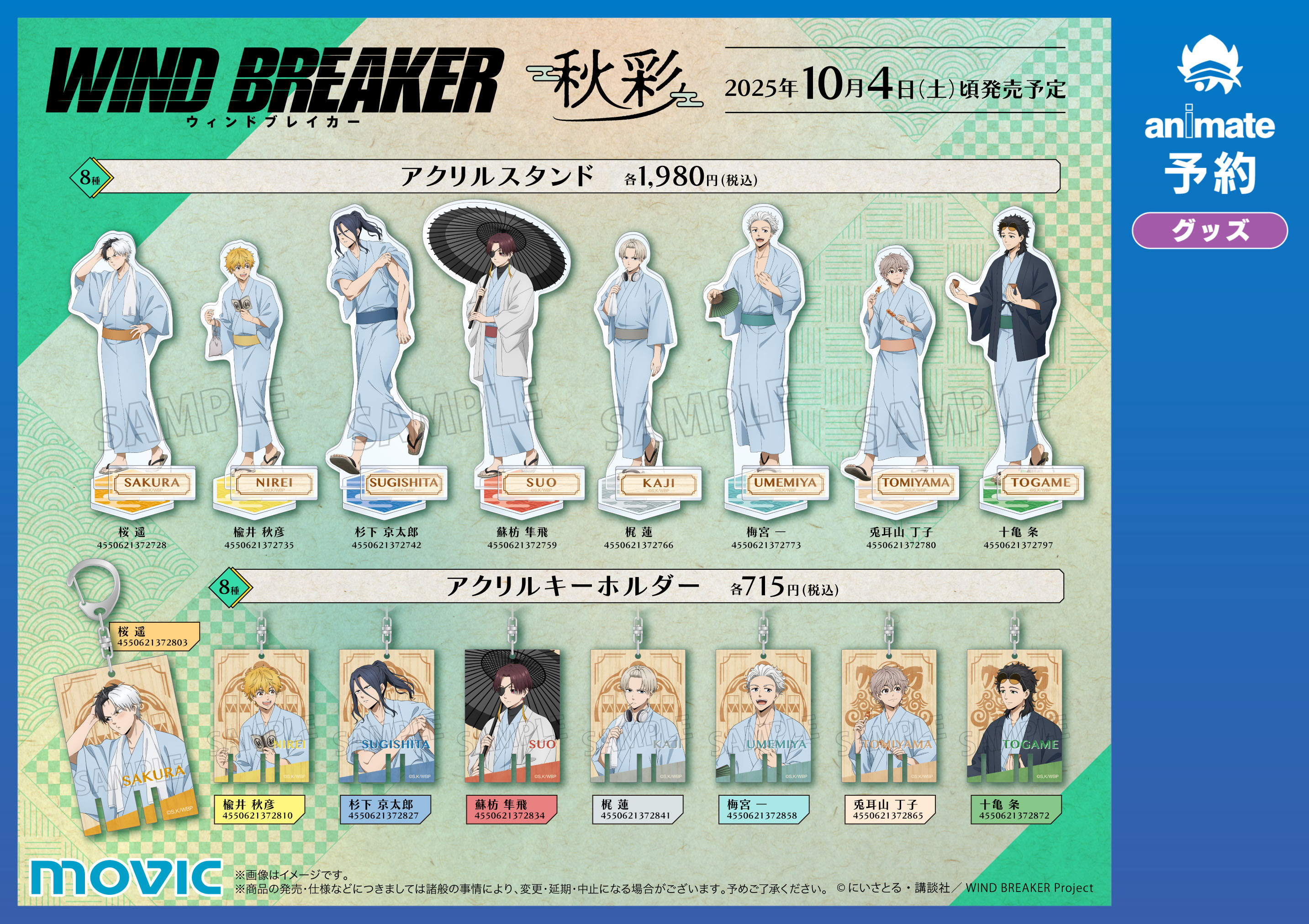 wind breaker グッズ　まとめ売り WINDBREAKER 桜遥 まとめ売り｜Yahoo!フリマ（旧PayPayフリマ）