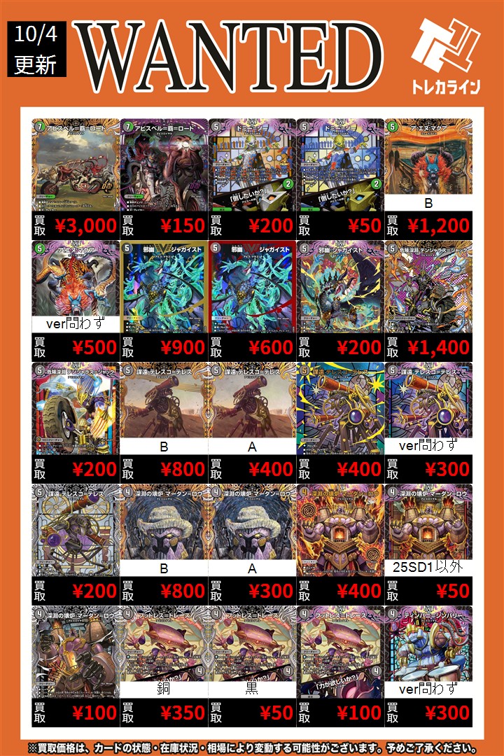 あ*あ様 デュエマ まとめ売り 🌟#デュエマ 買取情報🌟 買取価格更新いたしました😉 デッキパーツ大
