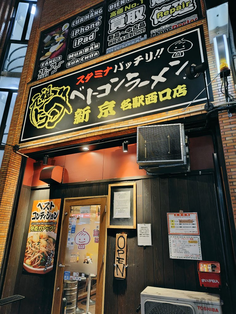 ベトコンラーメン新京　名駅西口店
ホテルのすぐ近くにあつまたら行っちゃうよね
塩ベトコン
塩スープがよき！美味しい
麺は結構細めです。