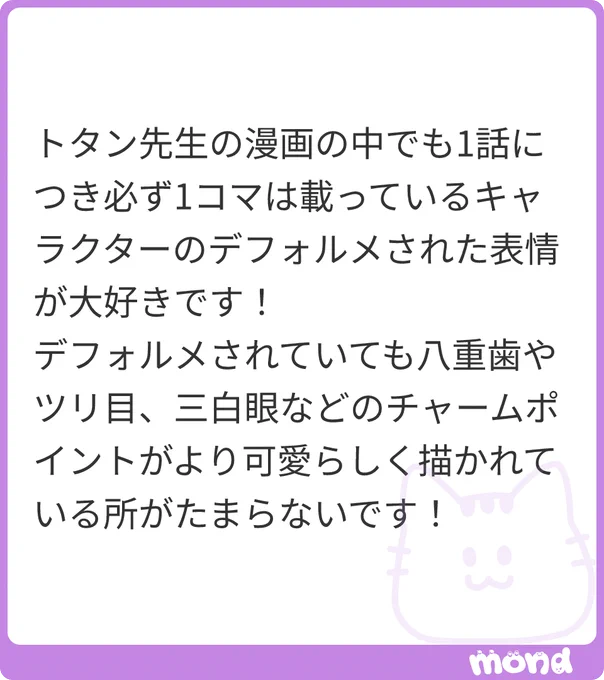 ありがとうございます〜。こういうやつかしら?↓(画像貼った)
90年代の少女向けアニメや、萌えアニメっぽくしたいなというイメージがあります。
きんぎょ注意報!のディフォルメセンスが特に好きです。

(画像:1)
#mond_To_Yo_Tutan
https://t.co/QIOEAxtFb3 