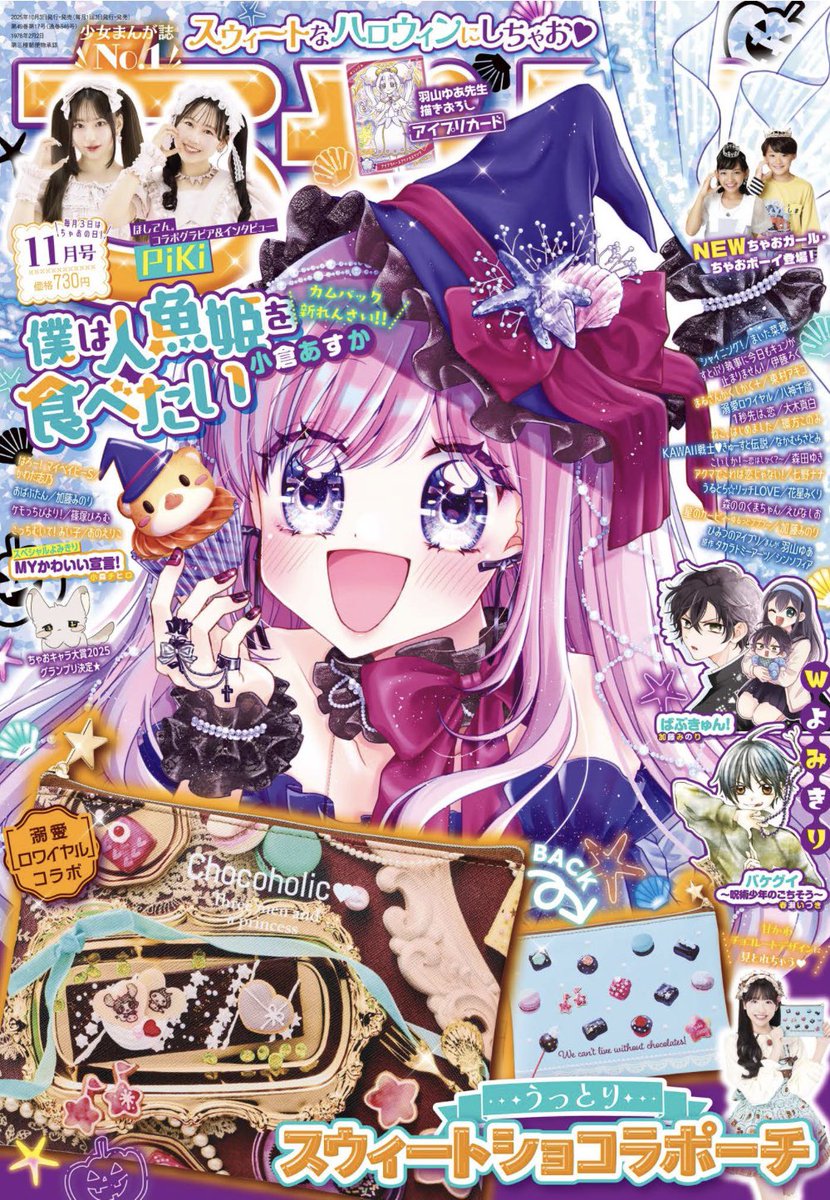 なかよし ちゃお 雑誌 切り抜き なかよし ちゃお 雑誌 切り抜き