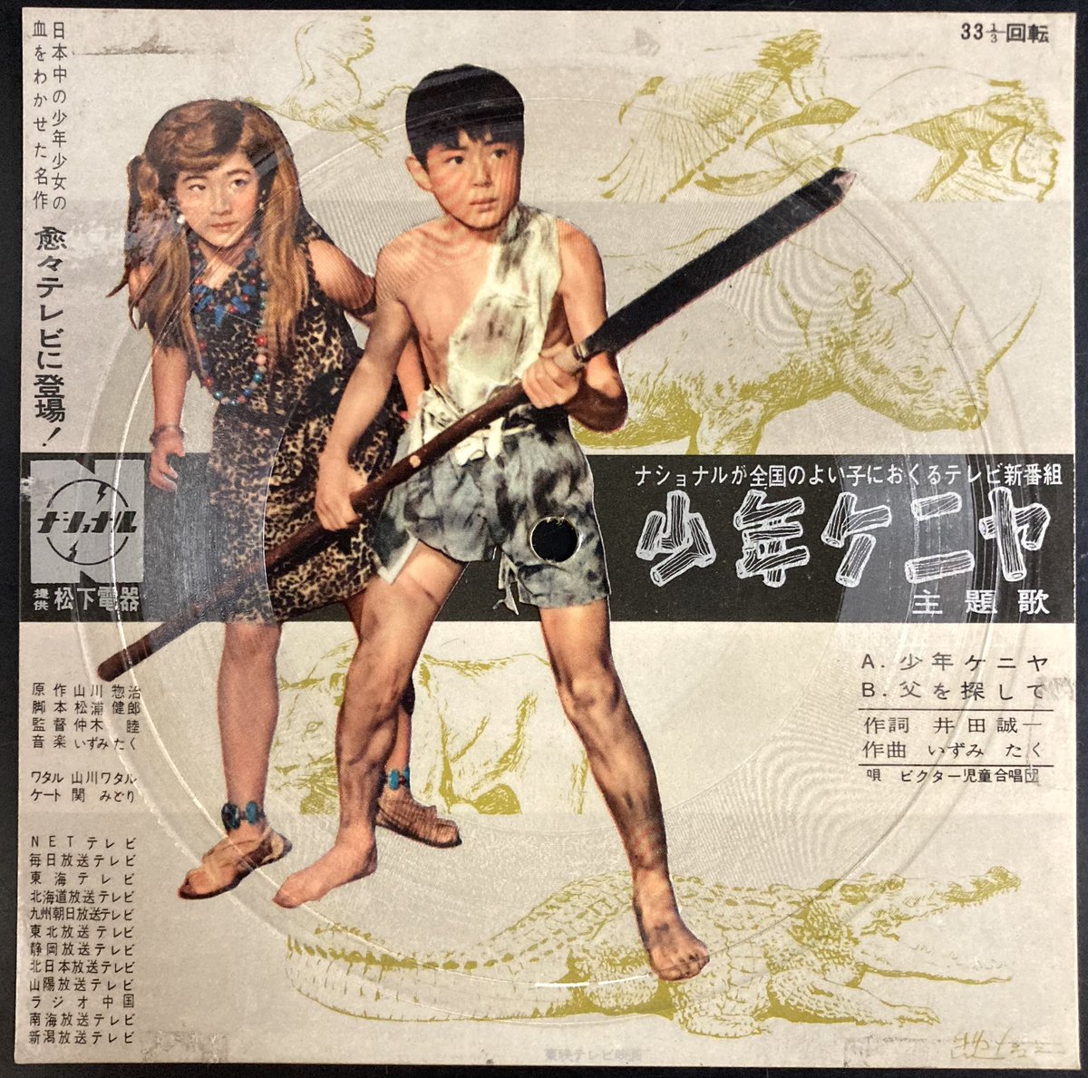 本日入荷の中古レコードから。 1961年放送の実写版TVドラマ「少年