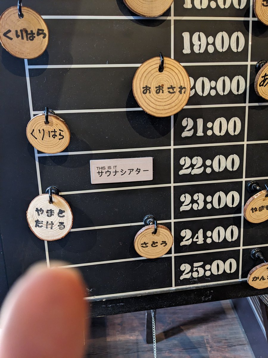 23時に変更があります！