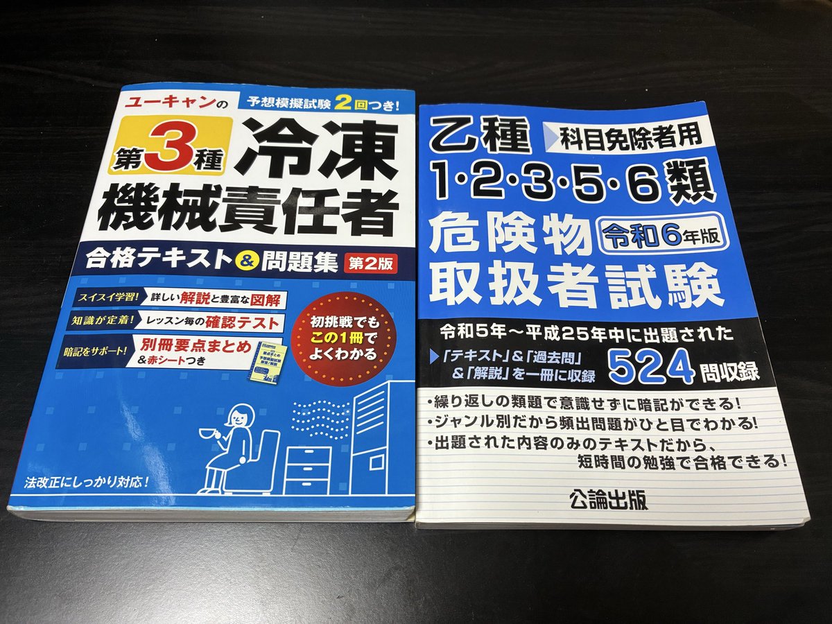 【2025/10/4(土)】
お疲れ様です！
冷凍機械と危険物の勉強やっていきます📚✍️
いつも同じような写真ですみません😅
頑張ってやっていきます💪
