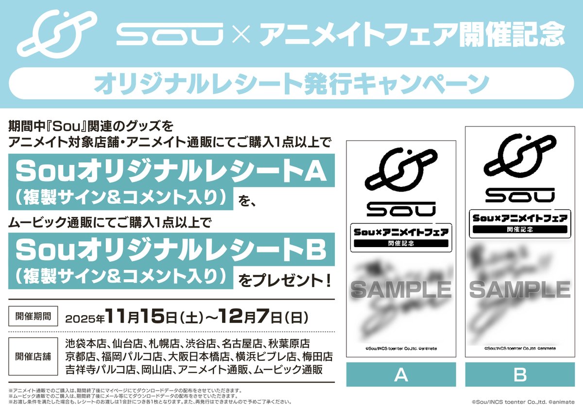 【新品美品アリ！】歌い手 Sou LIVE グッズ 54点 Sou Goods store