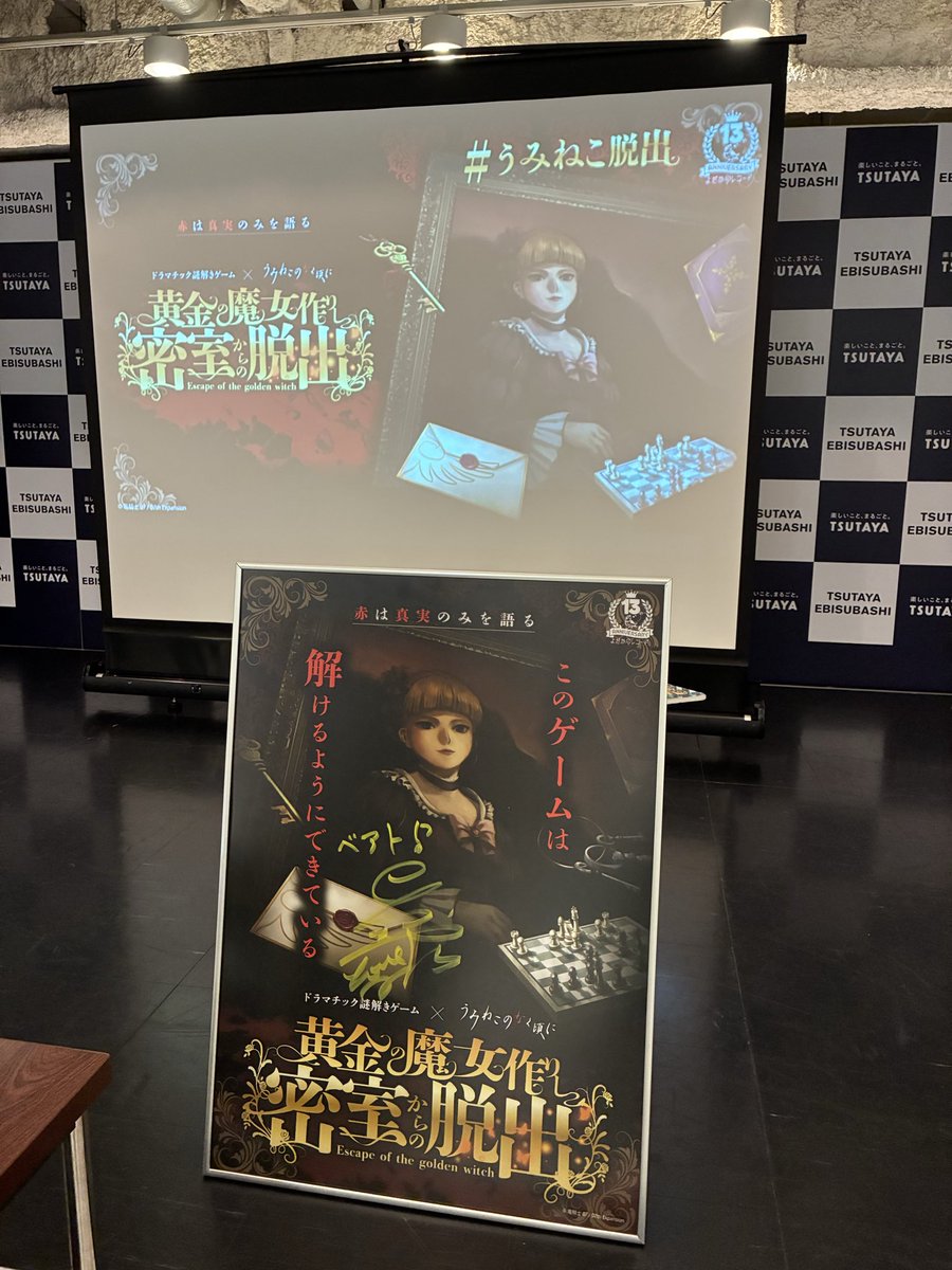 #うみねこ脱出
成功！！！噂通り面白かったし、みんながリピ行きたいって言ってるのも分かった…🤣リピ公演お願いします🥹