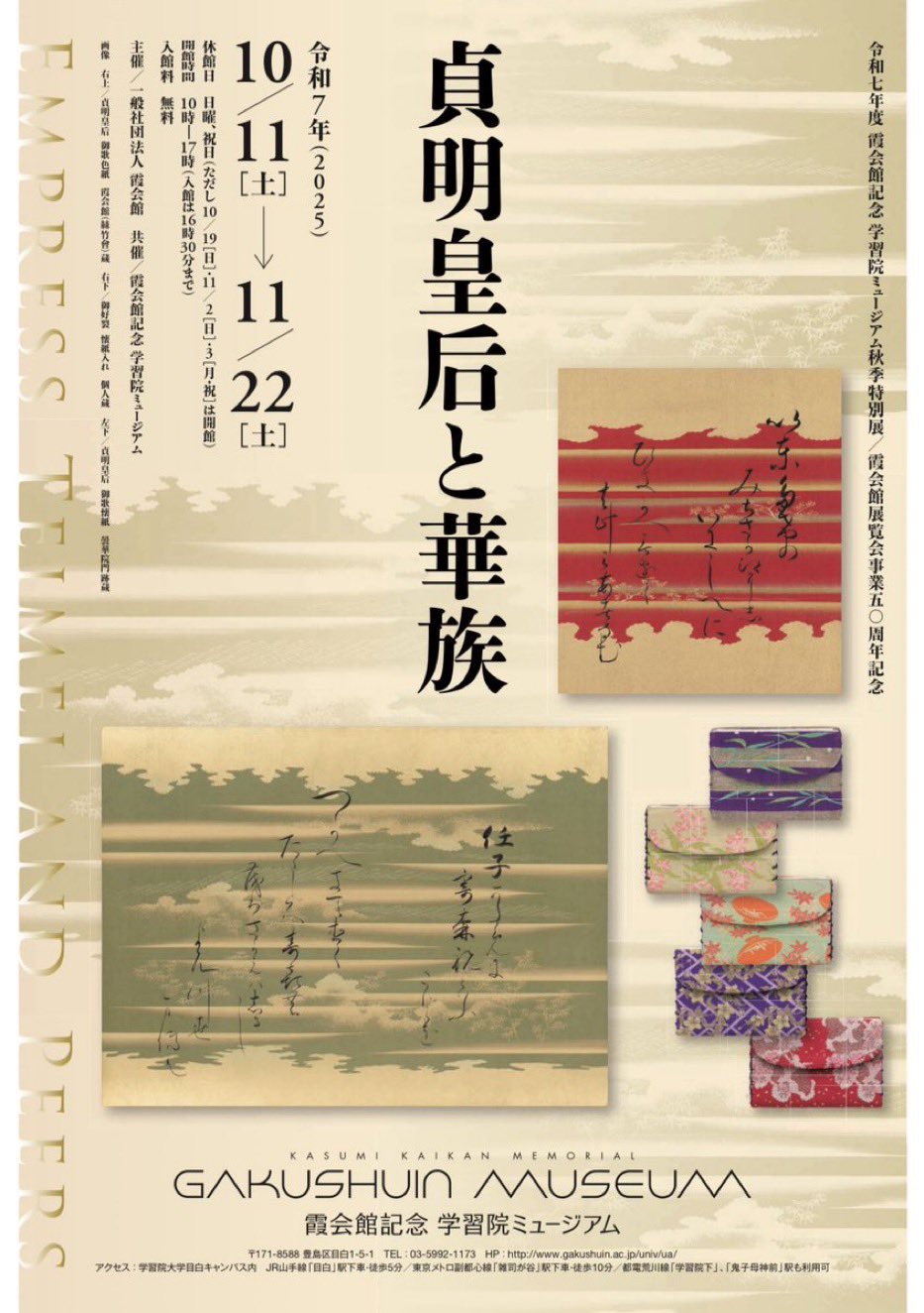 旧華族家史料所在調査報告書　全5巻　学習院大学史料館 旧華族家史料所在調査報告書 全5巻 学習院大学史料館 旧