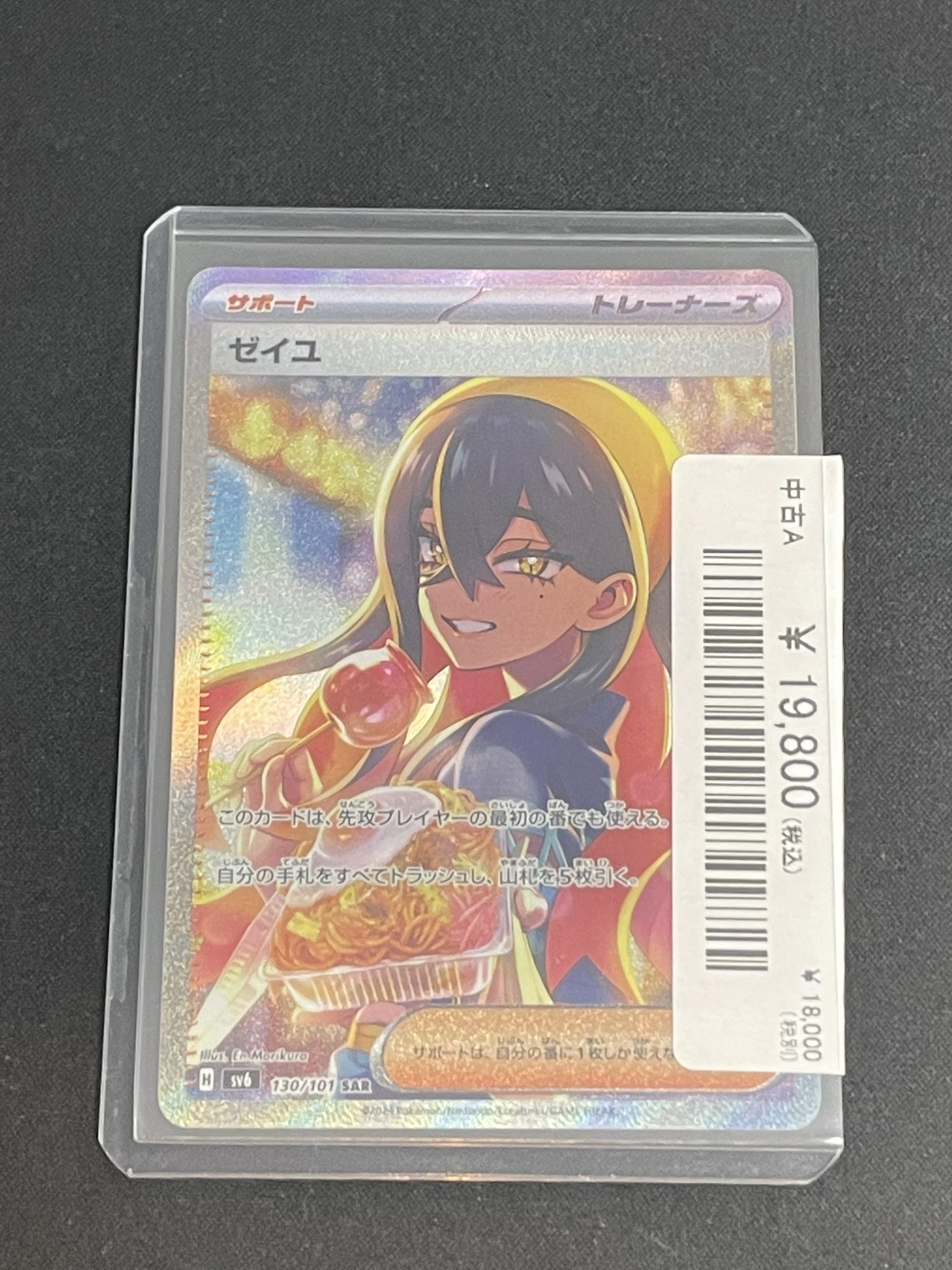 タ*ポ様 ゼイユsar PSA8 国内鑑定 ポケカ】ゼイユ SARの買取・相場価格と値段推移｜変幻の仮面