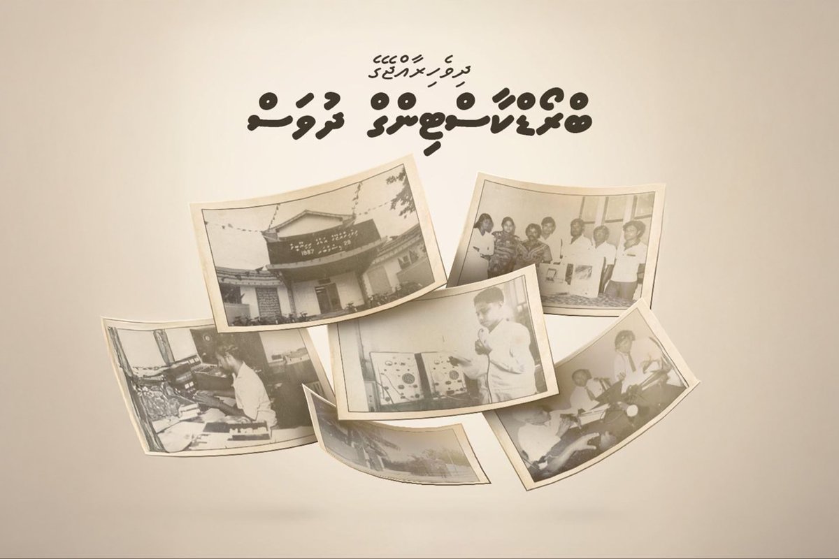 ބްރޯޑްކާސްޓް ކުރުމަކީ ޒިންމާދާރުކަމާއެކު ދޭން ޖެހޭ ޚިދުމަތެއް ކަމުގައި ރައީސުލްޖުމްހޫރިއްޔާ ވިދާޅުވެއްޖެ 
presidency.gov.mv/Press/Article/…