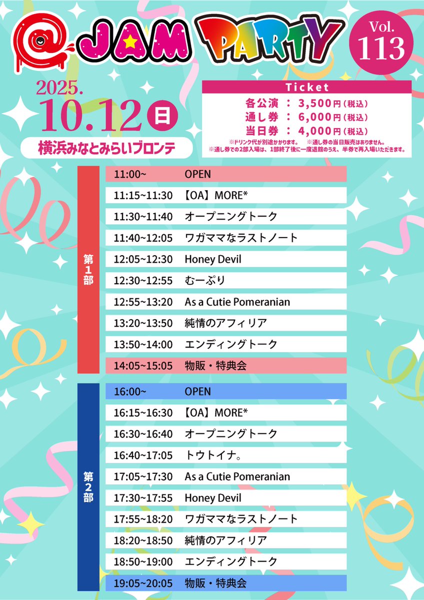 hd_viivo's tweet image. ＼ TT 公開 ／
❤️‍🔥😈 #ハニデビスケジュール 😈❤️‍🔥

10/12(日)
『 @ JAM PARTY vol.113 』
@ 横浜MMブロンテ開催

🎁指名入場特典🎁
各部チケット：集合写メ
通しチケット：特典券2枚+集合写メ2枚
※集合写メの撮影は特典会開始冒頭のみのご対応になります。
※通しの方は各部1枚ずつの撮影とします。…