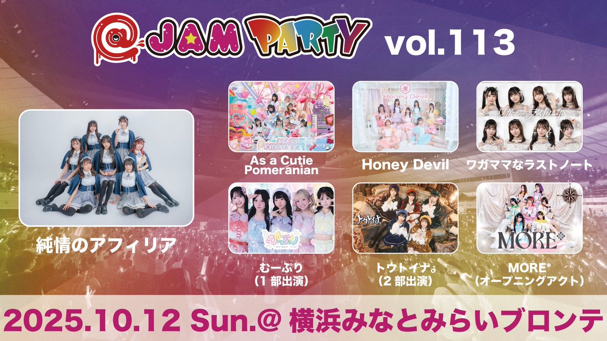 hd_viivo's tweet image. ＼ TT 公開 ／
❤️‍🔥😈 #ハニデビスケジュール 😈❤️‍🔥

10/12(日)
『 @ JAM PARTY vol.113 』
@ 横浜MMブロンテ開催

🎁指名入場特典🎁
各部チケット：集合写メ
通しチケット：特典券2枚+集合写メ2枚
※集合写メの撮影は特典会開始冒頭のみのご対応になります。
※通しの方は各部1枚ずつの撮影とします。…