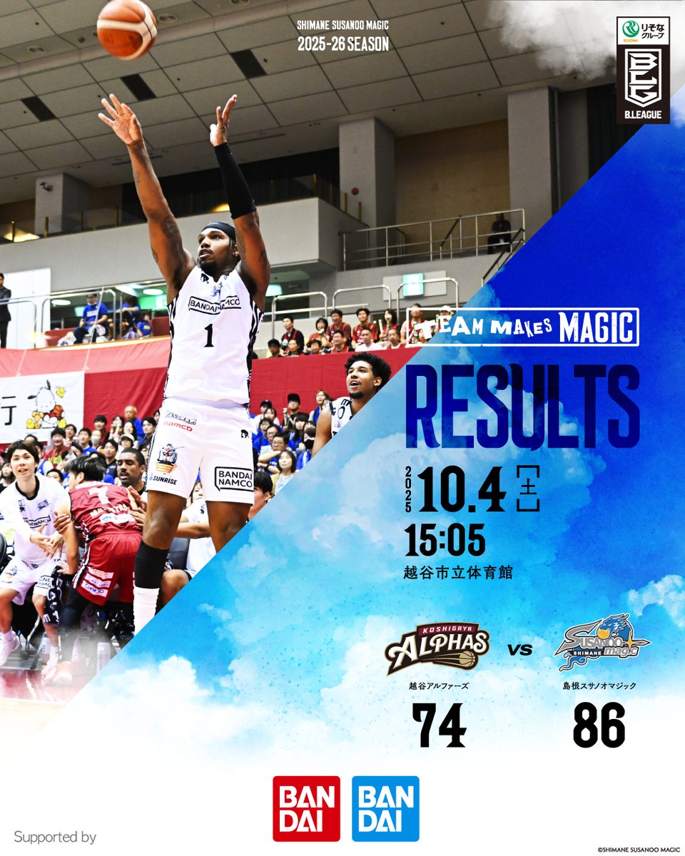 試合終了】 越谷 74-86 島根 ＿＿＿＿＿ 🗓️10/4(土)15:05 TIP OFF