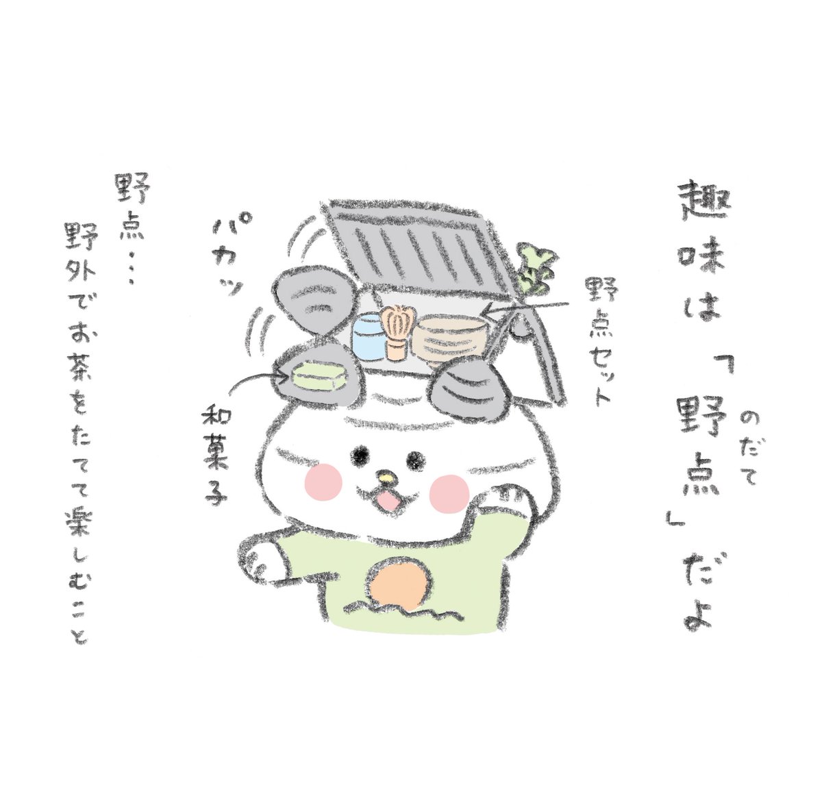 おまっちぇ小皿で、おまっちぇのしじみの耳(通称・しじみみ)に入っていることでもお馴染み松江三大銘菓「若草」を頂きました🍵
#おまっちぇ 