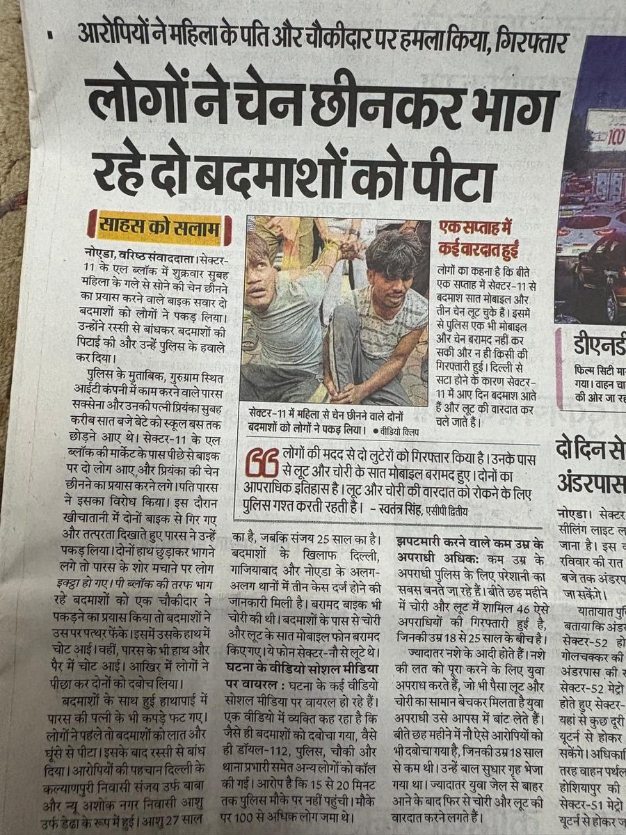 RishuRS's tweet photo. @myogiadityanath @myogioffice @dmgbnagar @ChiefSecyUP @dgpup @PrashantK_IPS90 @noidapolice Review law &amp; order situation at Noida. Mobile theft &amp; Chain Snatching incidents on rise. Few days back these robbers were caught red handed by residents of Sec-11 Noida. Is Noida still safe https://t.co/cSb396zwUv