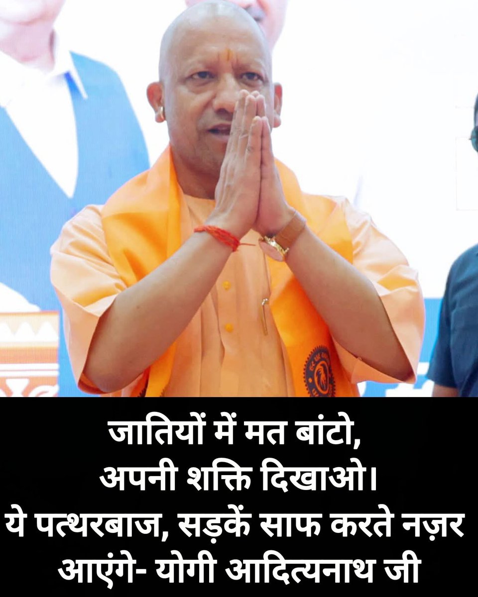 बस हम इसीलिये तो बीजेपी को चाहते हैं,
हर राष्ट्रद्रोही को उसकी औकात दिखाने के लिए योगी बाबा जी से अच्छा कोई नही है.
योगी जी 🚩❤️🙏