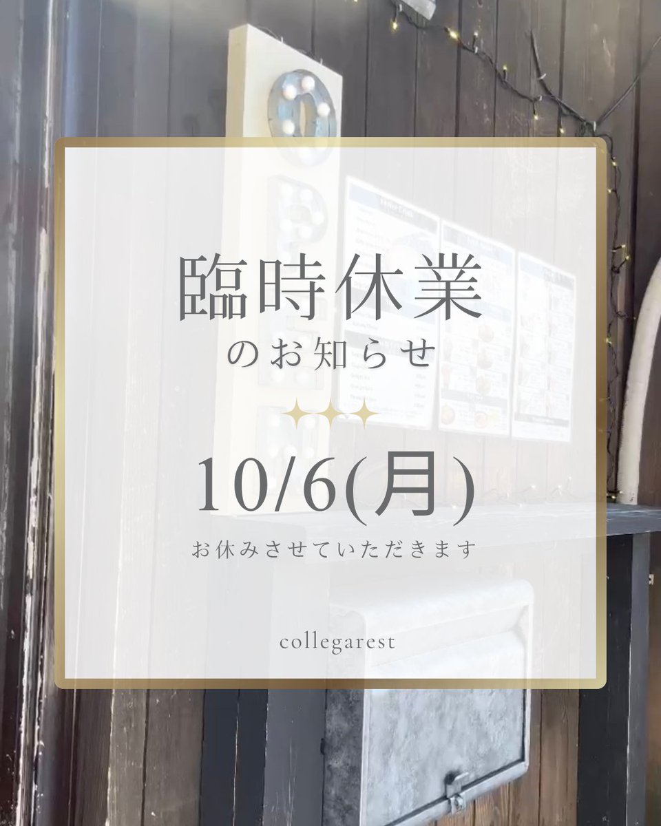 来週の月曜日は店舗臨時休業となります🙇
お間違いのないよう、よろしくお願い致します。
