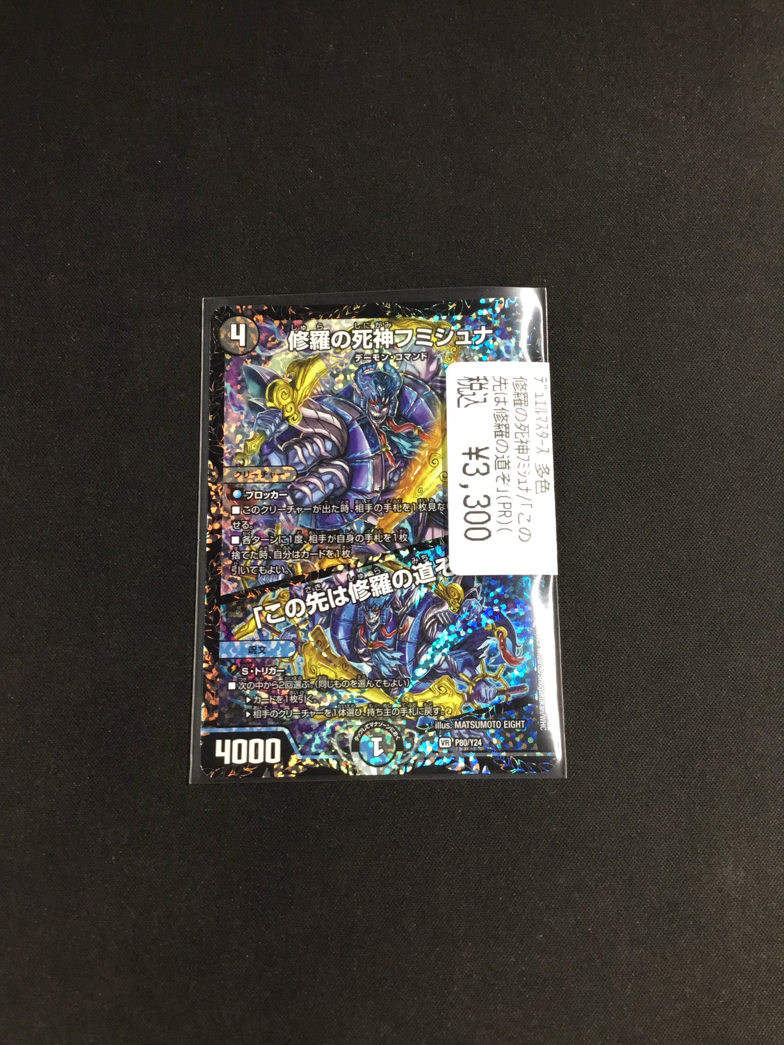 フミシュナ　CSプロモ 4枚 フミシュナ CSプロモ 4枚 フミシュナ4枚デュエルマスターズ