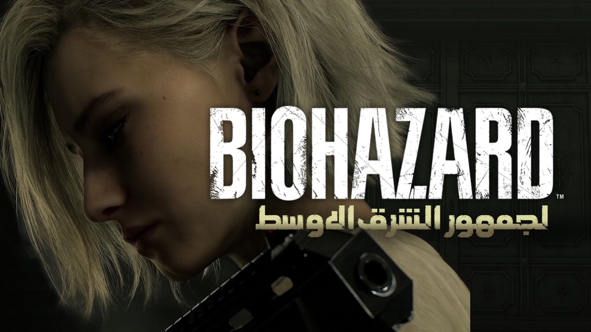 هدية خاصة لجمهور رزدنت إيفل في الشرق الأوسط، رسالة من فريق التطوير وبودكاست و وهدايا والمزيد! 🤍

💠 حياكم الله : youtube.com/live/igeq9hHvm…
