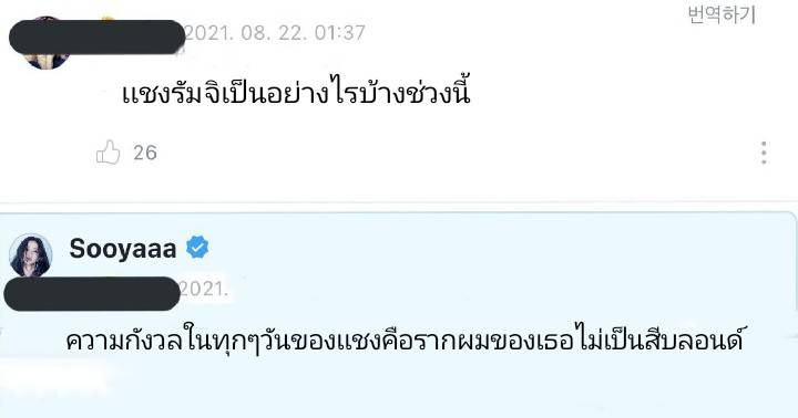 ยืนยันโดยเเม่จี้ ไม่โป้ะเเน่นอนค่ะเพราะถ้ารากดำขึ้นเมื่อไหร่ชีพร้อมใส่เกียร์ไฟไปร้านซาลอนทันที