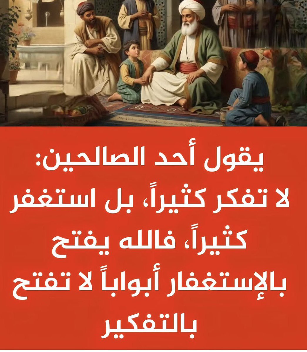 فضل الاستغفار