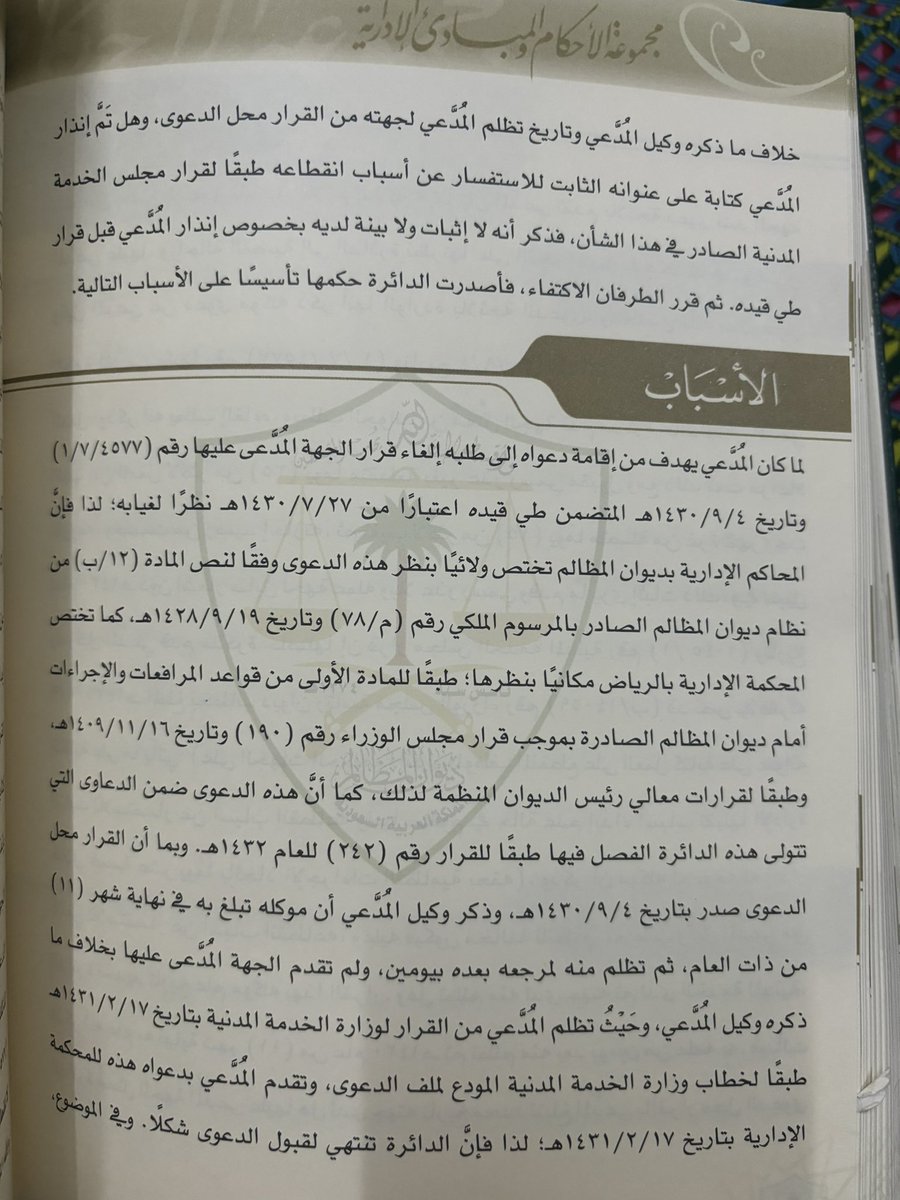 د. فهد محمد المري ⚖️ tweet media