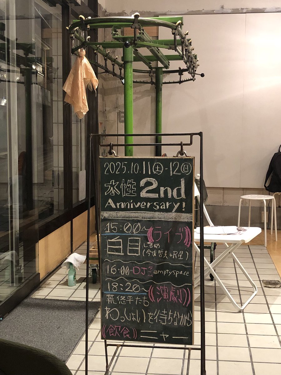 二日目もとてもぜひ
10/12(日) 
15:00 白目［今成哲夫＋R星<a href="/reikararei/">R星</a> ］
18:20 荒悠平たち『わっしょいを待ちながら』
suisei-nakano.com/event/2510suis…