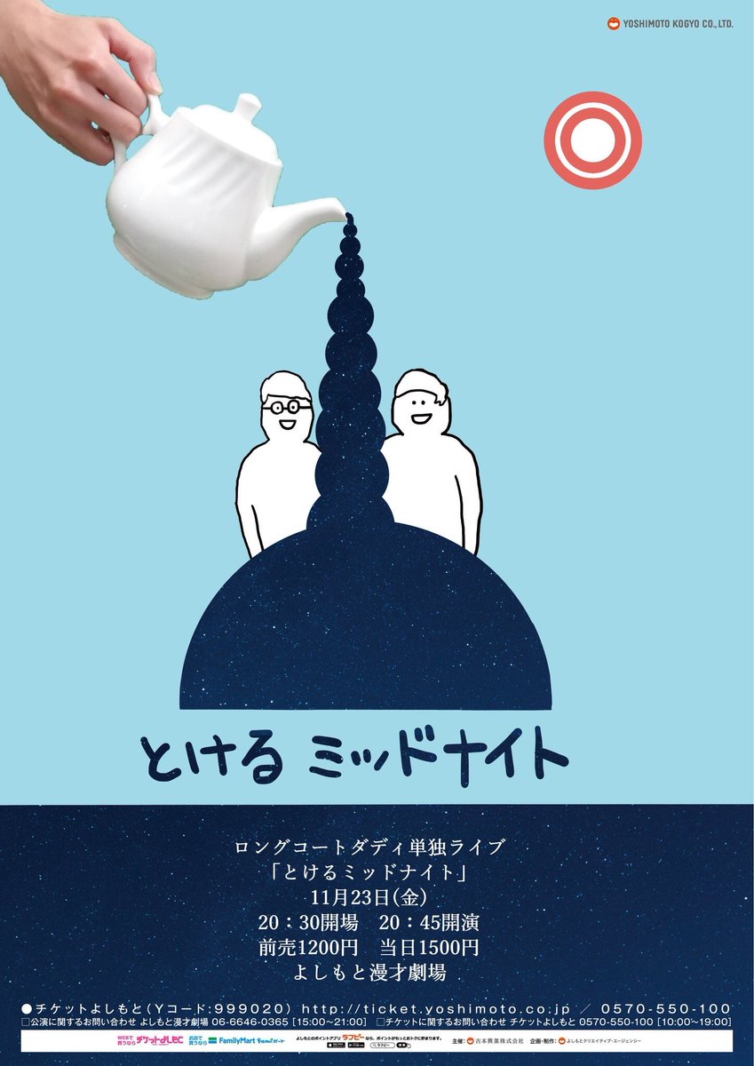 re_qrx's tweet image. 2018年11月23日(金)の単独ライブ「とけるミッドナイト」で初披露されたコントで、「気分上々」というタイトルですよ(^^)