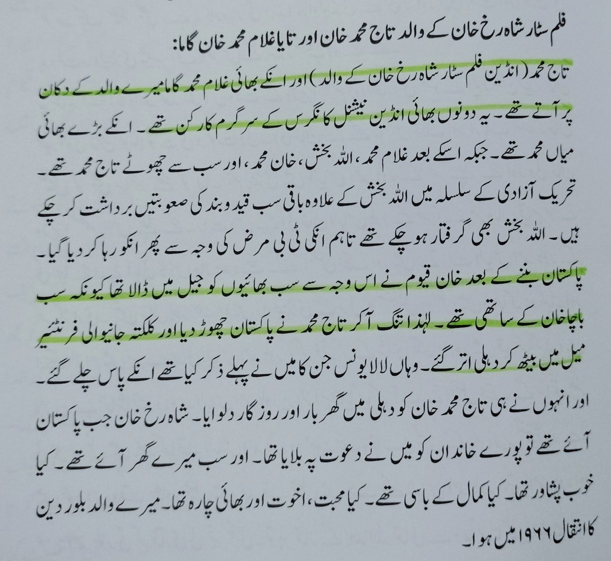 Azalafridi10's tweet image. غلام بلور صاحب اپنی کتاب میں شاہ رخ خان کے والد کا ذکرکرتے ہیں۔ ان کے والد تاج محمد اور بھائی کانگریس کے سرگرم رکن تھے۔ سب بھائیوں نے تحریک آزادی کےلیے قید و بند کی صعوبتیں برداشت کیں۔ پاکستان بننے کے بعد باچاخان سے دوستی کی وجہ سے تنگ کیےگئے اور بالآخر پشاور چھوڑ دیا۔
#Peshawar