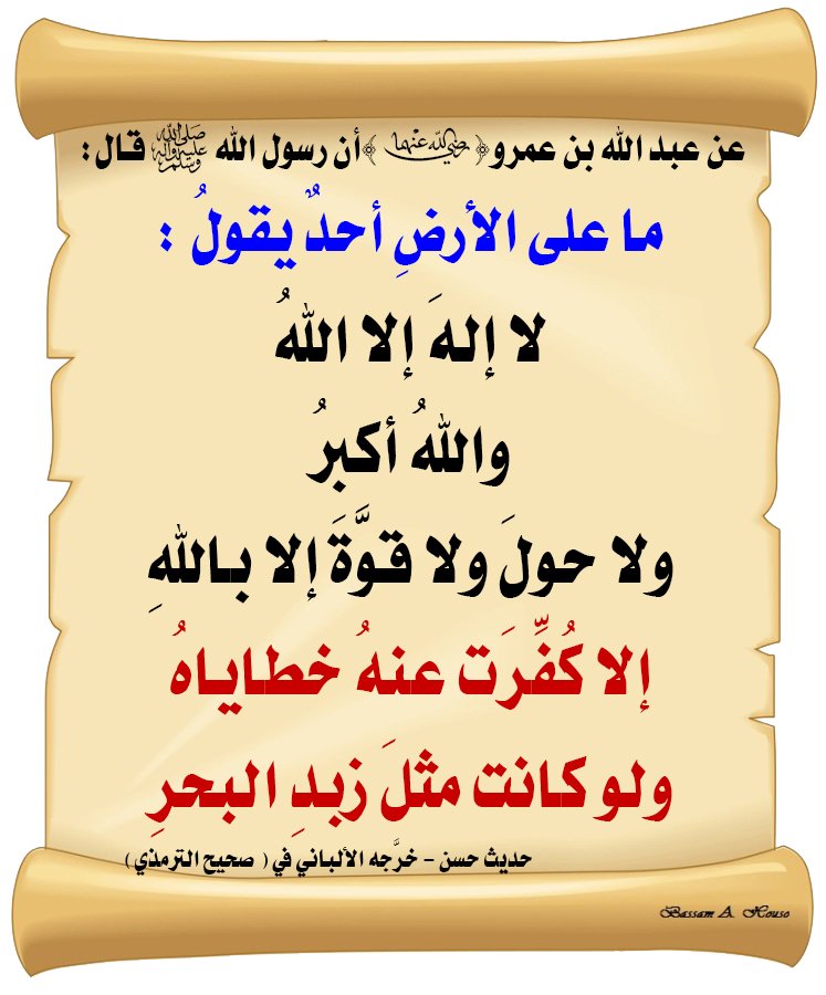 GOOOOOOSSIP's tweet image. قالﷺ:كلمتان خفيفتان على اللسان،ثقيلتان في الميزان،حبيبتان إلى الرحمن،
سبحان الله وبحمده،سبحان الله العظيم
وقالﷺ:أحب الكلام إلى الله أربع
سبحان الله،والحمد لله،ولا إله إلا الله،والله أكبر
(اللهم أغفرللمؤمنين والمؤمنات والمسلمين والمسلمات الأحياءوالأموات
#اقوي__عرض__لزراعه__الشعر