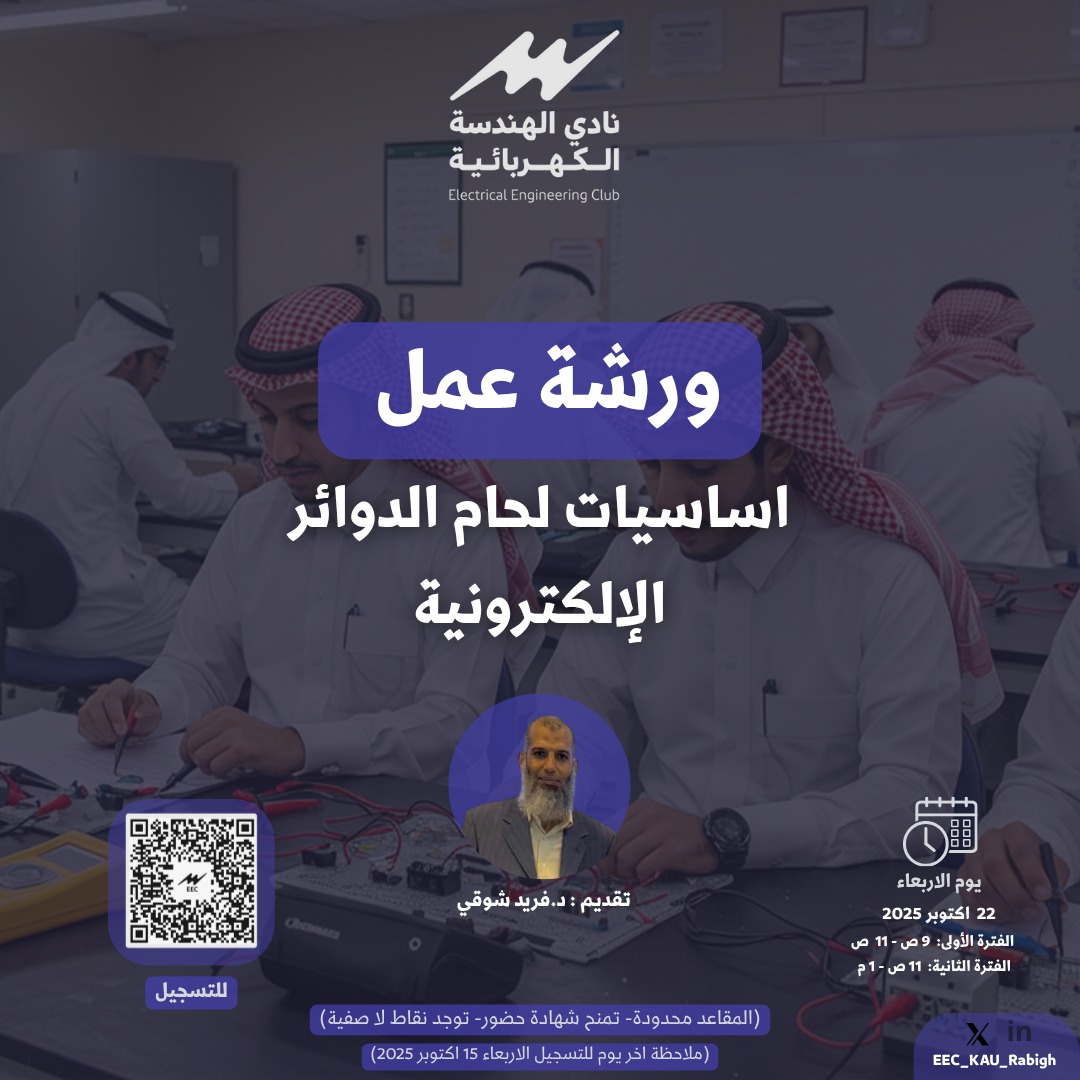 نادي الهندسة الكهربائية tweet media