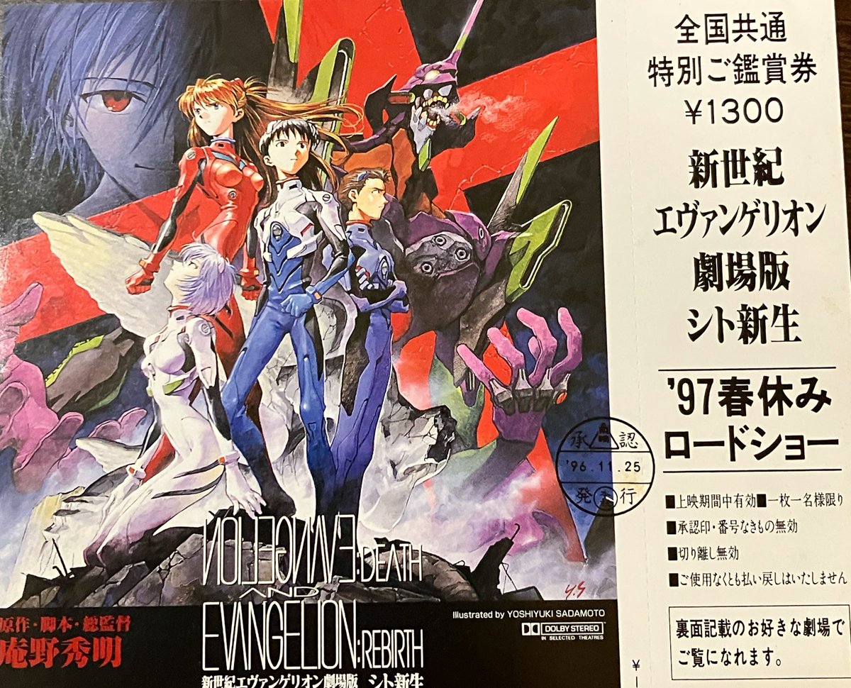 raytrec's tweet image. エヴァの旧劇の再上映に28年前の鑑賞券使えるってホント？

持ってるんですけど
