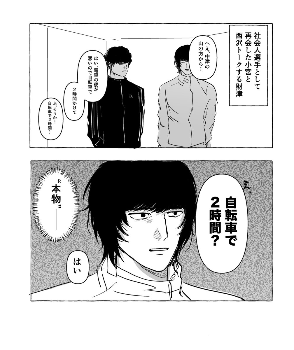 財津と小宮 