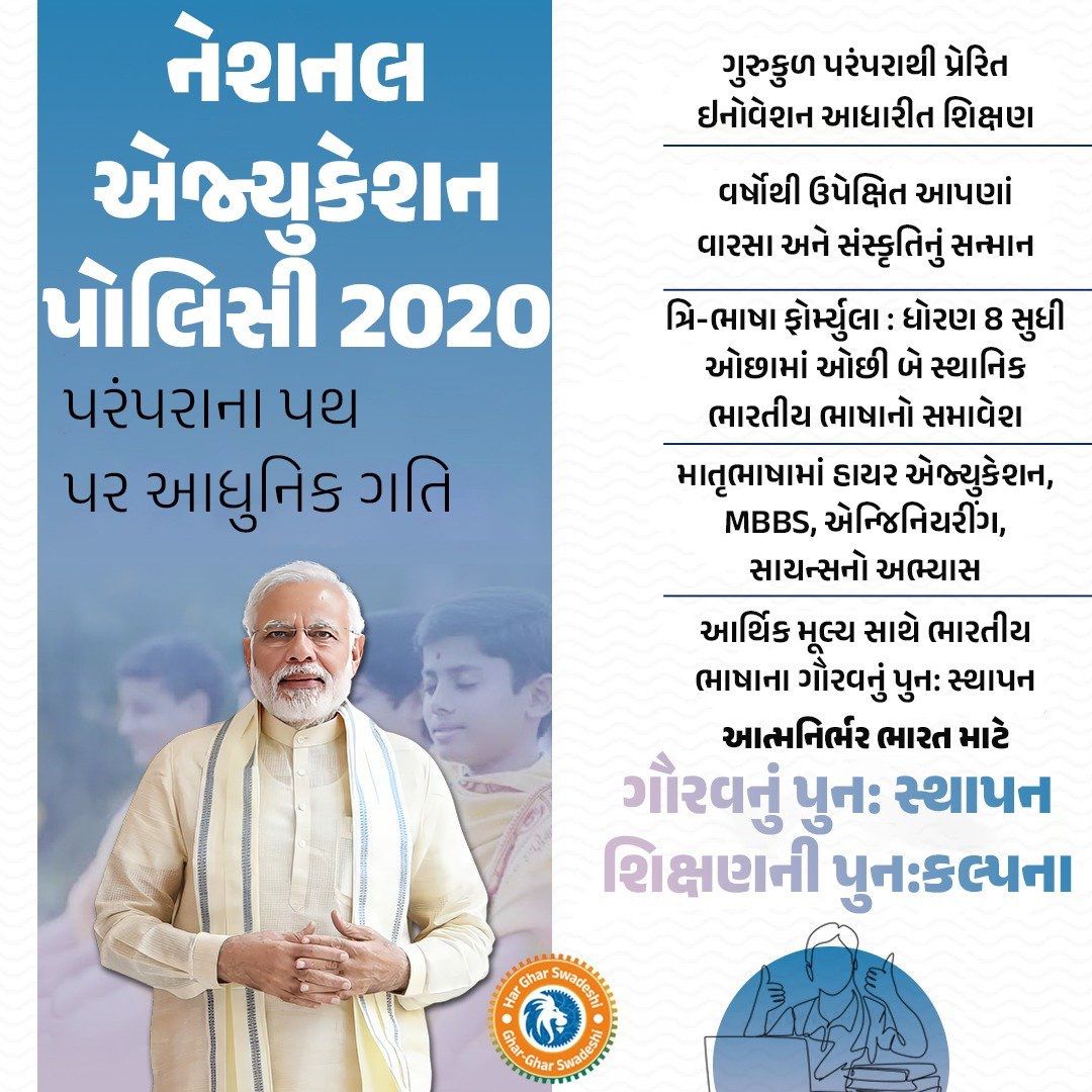 iDevendraJadeja's tweet image. પરંપરાના પથ પર આધુનિક ગતિ...

નેશનલ એજ્યુકેશન પોલિસી 2020 દ્વારા વિદ્યાર્થીઓને મળી રહ્યું છે મૂલ્યો સાથે શિક્ષણ.

#AtmanirbharBharat
#GharGharSwadeshi