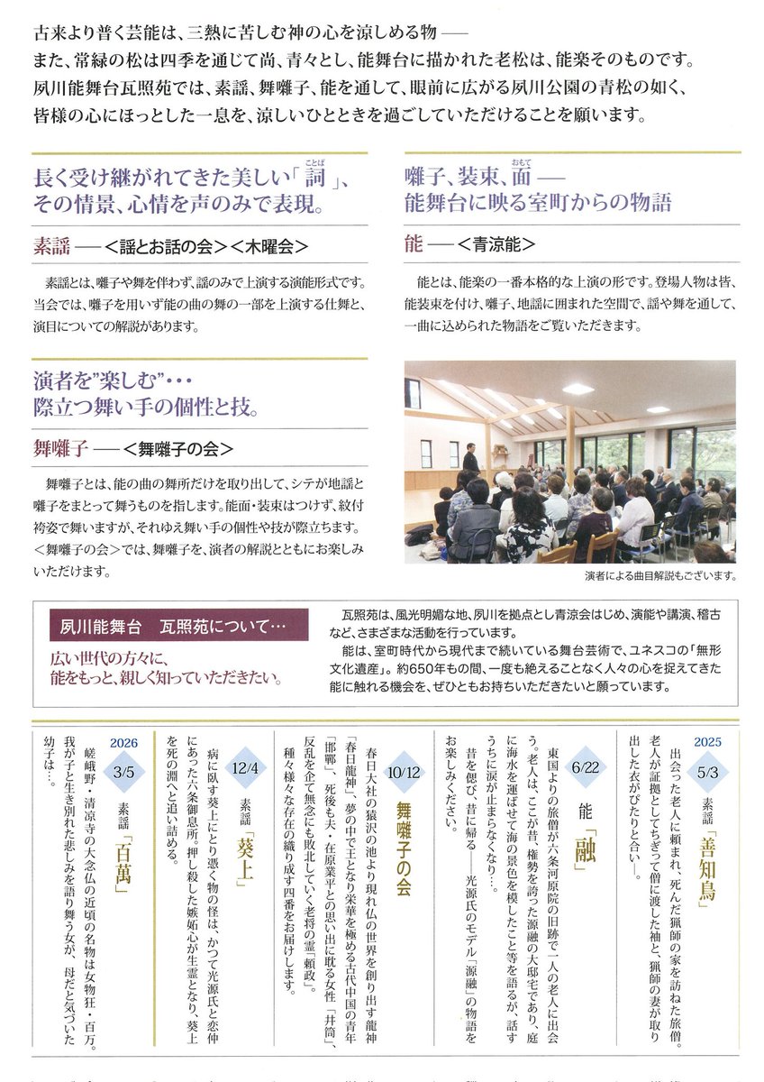 風呂から出て使ったタオルが魚臭いな、と思ったら台所用の布巾でした…
舞囃子の最中、不可思議な匂いがしたら、私です。すみません。

本日、14時〜瓦照苑舞囃子の会。私は井筒と地謡色々を勤めます。
他は頼政、邯鄲、春日龍神と動きの激しい曲が沢山です。