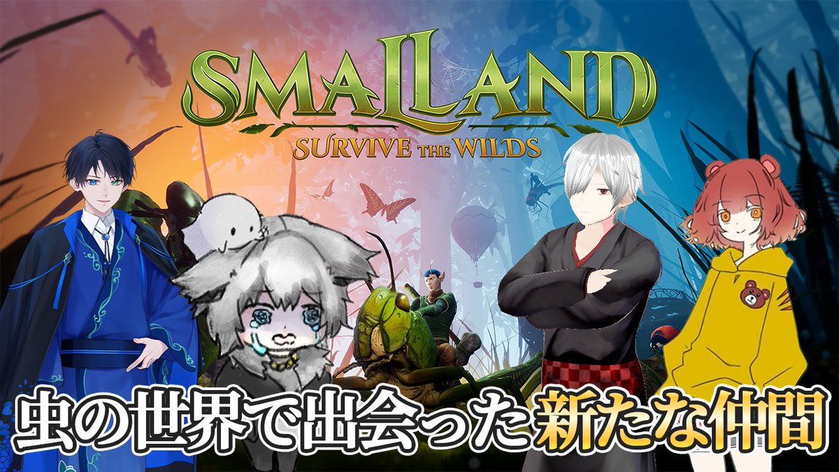 sheuwen1313's tweet photo. https://t.co/l7rEuw4883
Gartic Phoneの前に19時30分～21時まで『Small Land』ってゲームに、こちらのみんなと一緒に虫たちの世界でサバイバルしてきます♪
みんな頼れる新しい仲間たちなので、是非一緒に見に来てね！
#smallland
#ゲーム配信
#Vtuber https://t.co/y5geNlF3Hy