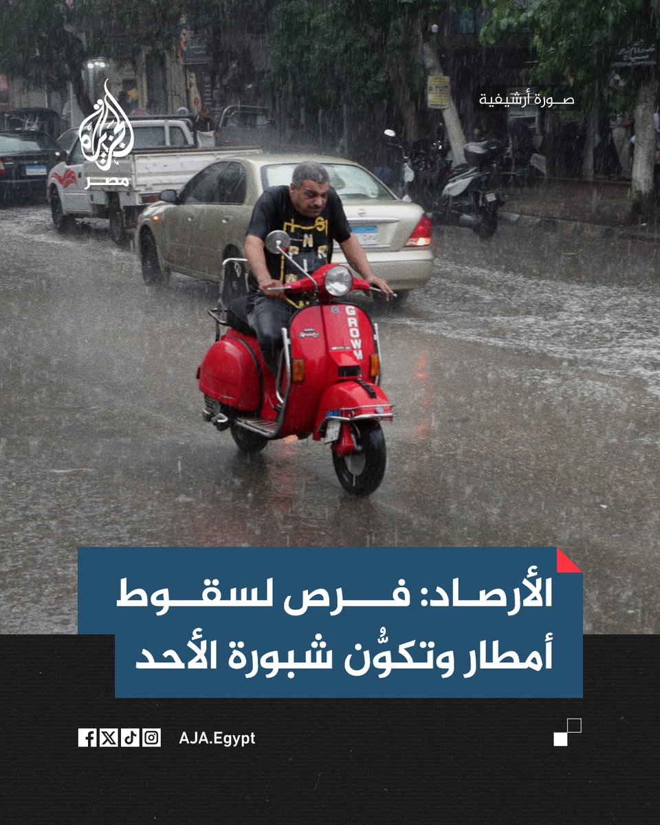هيئة الأرصاد الجوية تقول إن هناك فرصًا لسقوط أمطار على فترات متقطعة من يوم الأحد على بعض المناطق مع تكوُّن شبورة مائية صباحًا