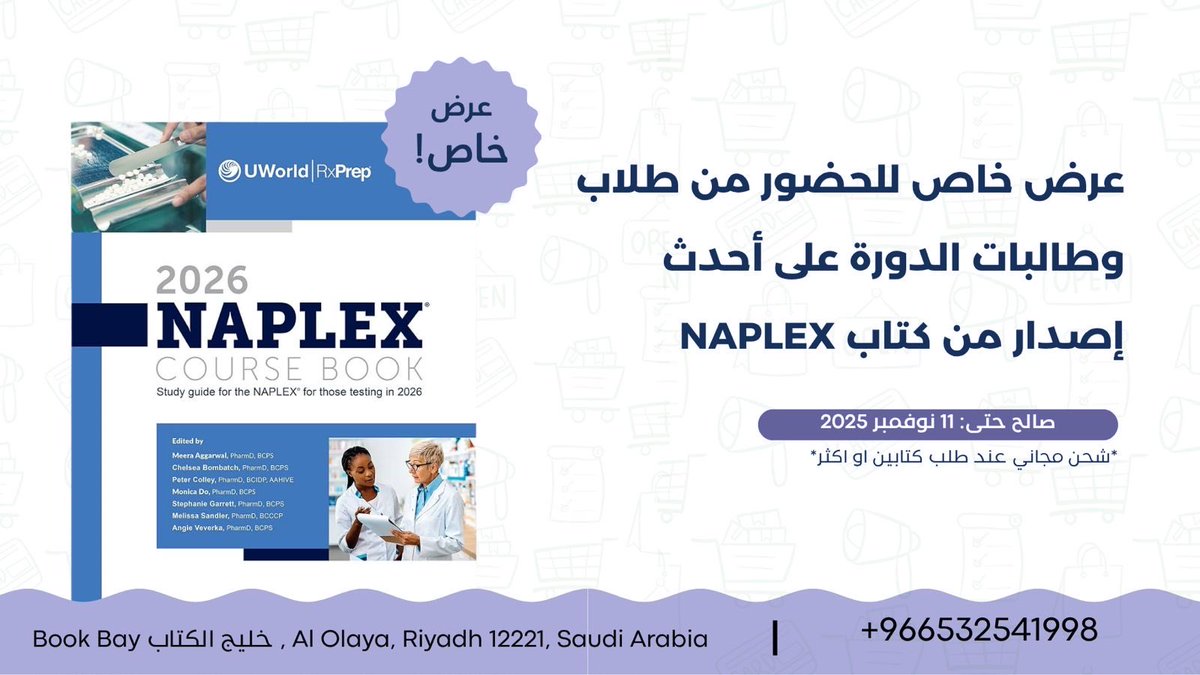COCP_KFU's tweet image. ✨ نشكر جميع الحاضرين على تفاعلهم في دورة الـ SPLE، ونتقدم بجزيل الشكر للدكتورة منى نصر  والدكتورة نورة الدحيلان على تقديمهما المميز والمثرِي 🤍

📚 كما نعلن عن عرض خاص على كتاب NAPLEX بأحدث إصدار 💫