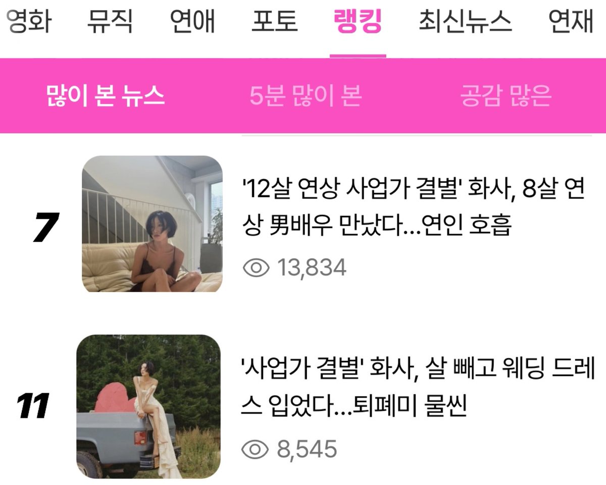 hyejinzm's tweet image. two articles related to hwasa is trending on naver main chart at #7 and #11.
🔗 naver.me/xwwgcUca
🔗 naver.me/xpBwUMik
#HWASA #화사