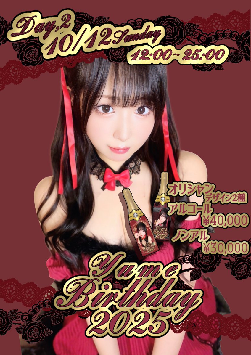 10/12 日曜日出勤キャスト㊗️

本日はゆめさんBDイベント2日目！！
フリーコスプレイベント🆓

日曜日はメン壁に集合🎊
ゆめさんのバースデーのお祝い沢山お待ちしております💁

ゆめ12-24.5 <a href="/yume_108/">ゆめ🦄❤️@10/11,12生誕祭🎂🎉</a> 
るな12-24 <a href="/lunalunamaru/">るなちゃん</a> 
めぐり18-23.5 <a href="/mGURIIII/">めぐり</a> 
ちなつ　13-18 <a href="/9jx6JyobSf76389/">ちなつ</a> 
くう