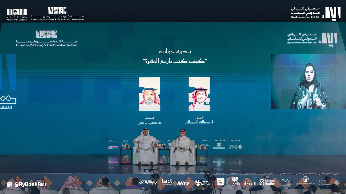 RyBookFair's tweet image. جانب من ندوة حوارية أُقيمت اليوم بعنوان: "كيف كُتب تاريخ البشر؟"، قدّمها: د. قصي التركي، وأدارها: أ. عبدالله المحيلان، ناقشا خلالها تطور توثيق التاريخ الإنساني وأساليب كتابته عبر العصور، ضمن فعاليات #معرض_الرياض_الدولي_للكتاب_2025
#الرياض_تقرأ
#هيئة_الأدب_والنشر_والترجمة