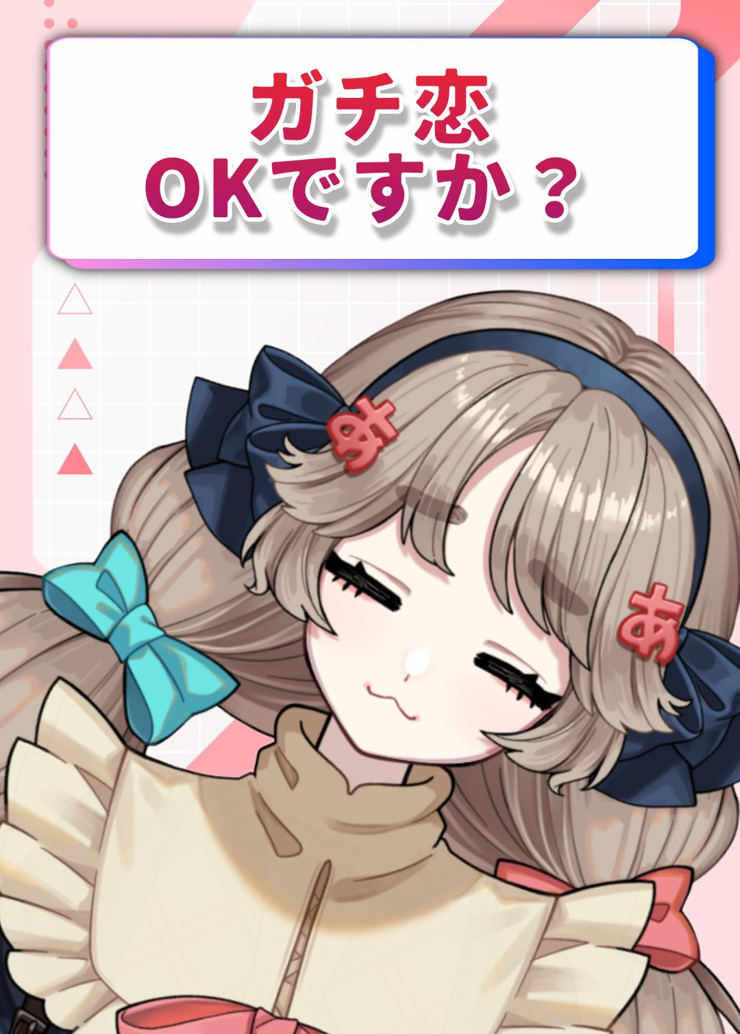 のあのあ 亜乃あのあ🎀🅰️🎀10/19 4周年半記念✨ (@Ano_Anoa_) / X